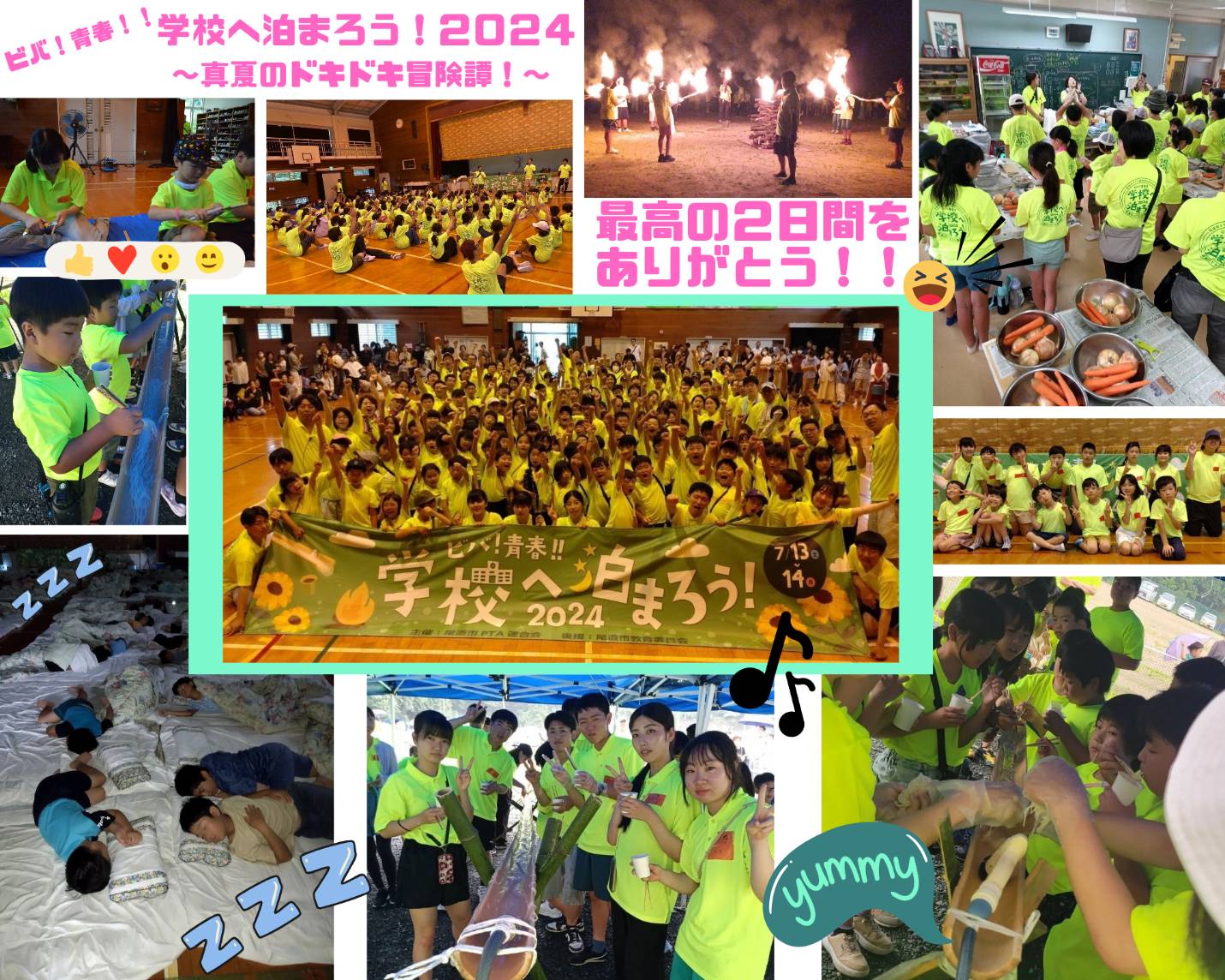 ビバ！青春！！ 「学校へ泊まろう！２０２４ ～真夏のドキドキ冒険譚！～」 開催！ | 尾道市PTA連合会
